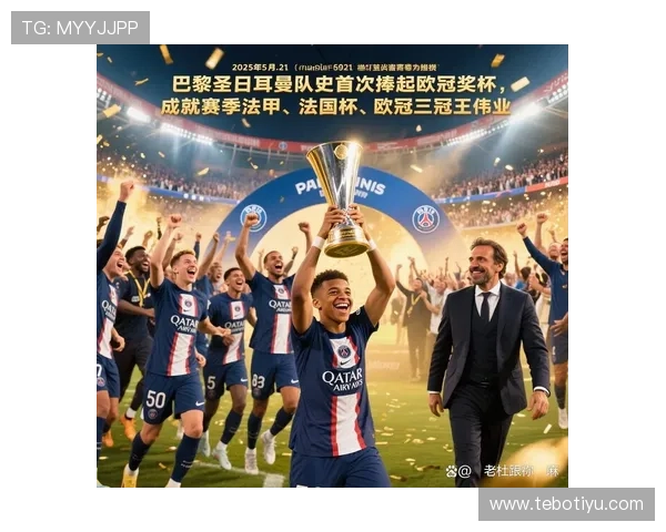 姆巴佩如何从巴黎圣日耳曼获取最大利益